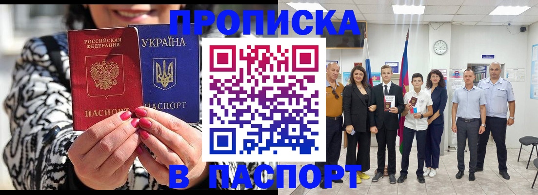 прописка паспорт в Беслане